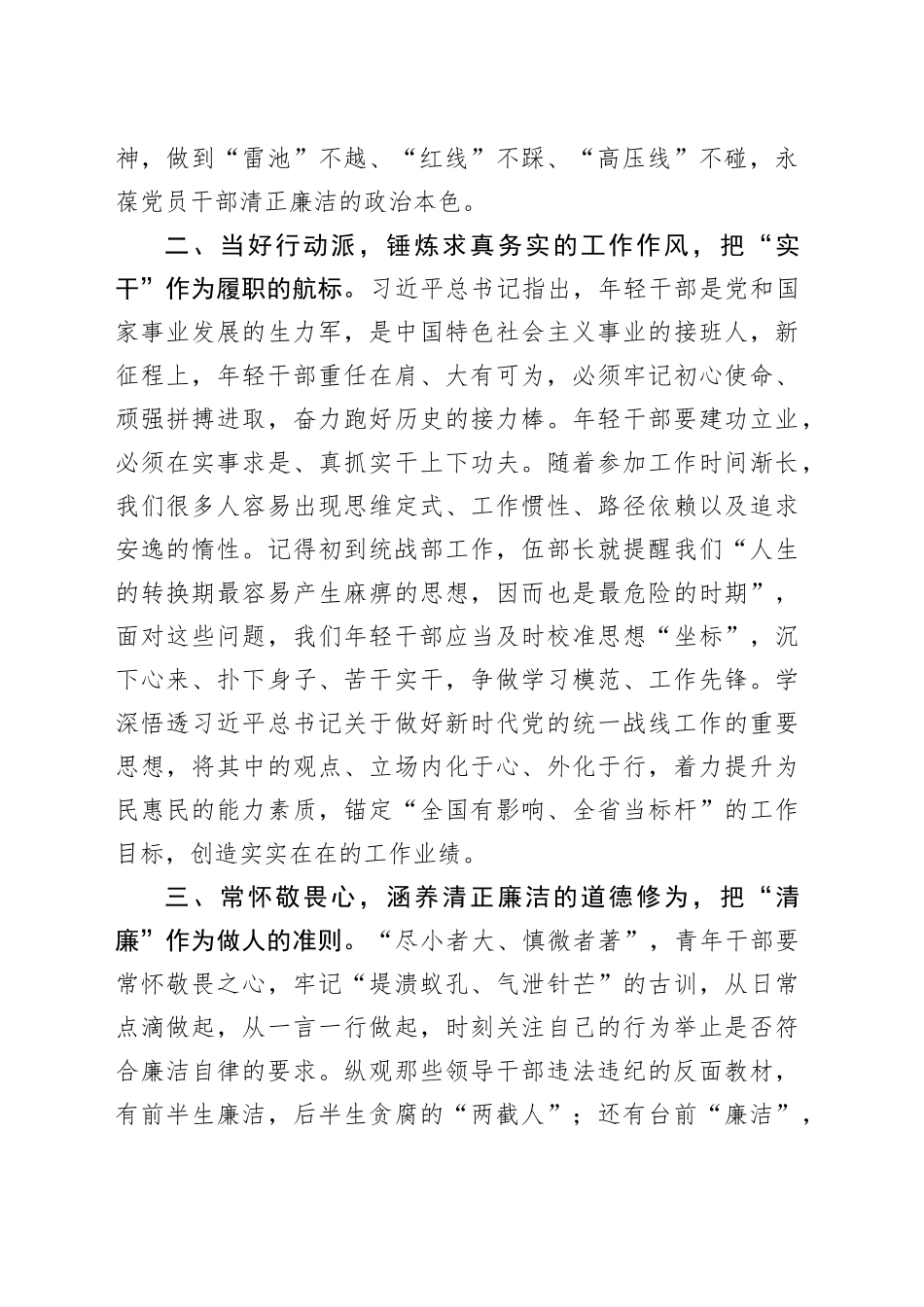 在“统战干部（成员）话清廉”活动专题交流会上的发言合集（4篇）_第2页