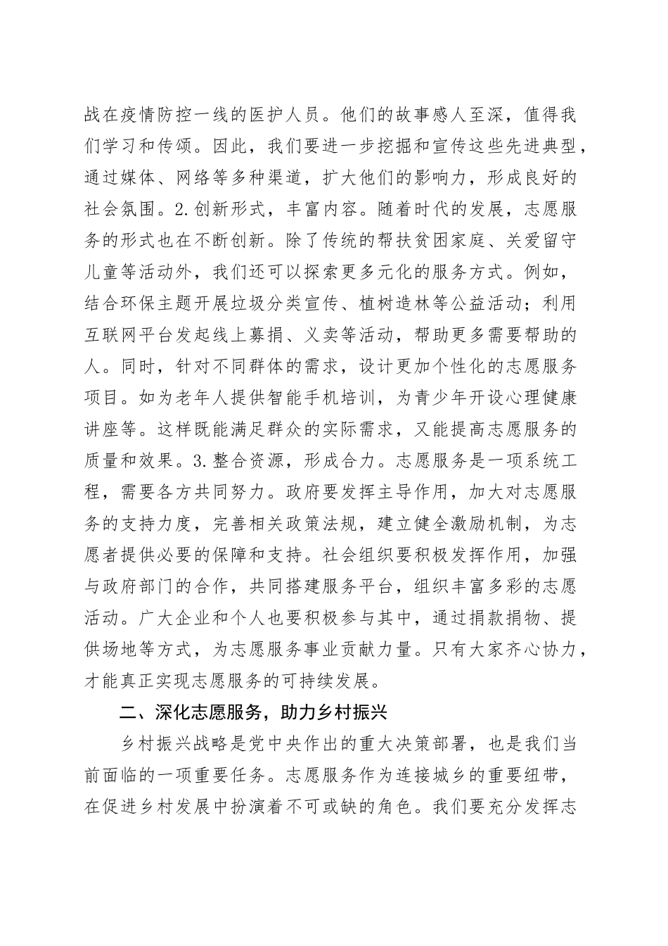 在“学雷锋志愿服务月”启动仪式上的讲话_第2页