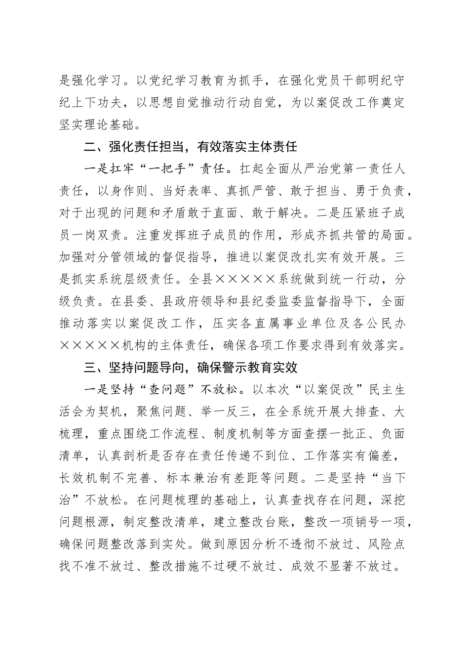 在“以案促改”专题民主生活会上的表态发言_第2页