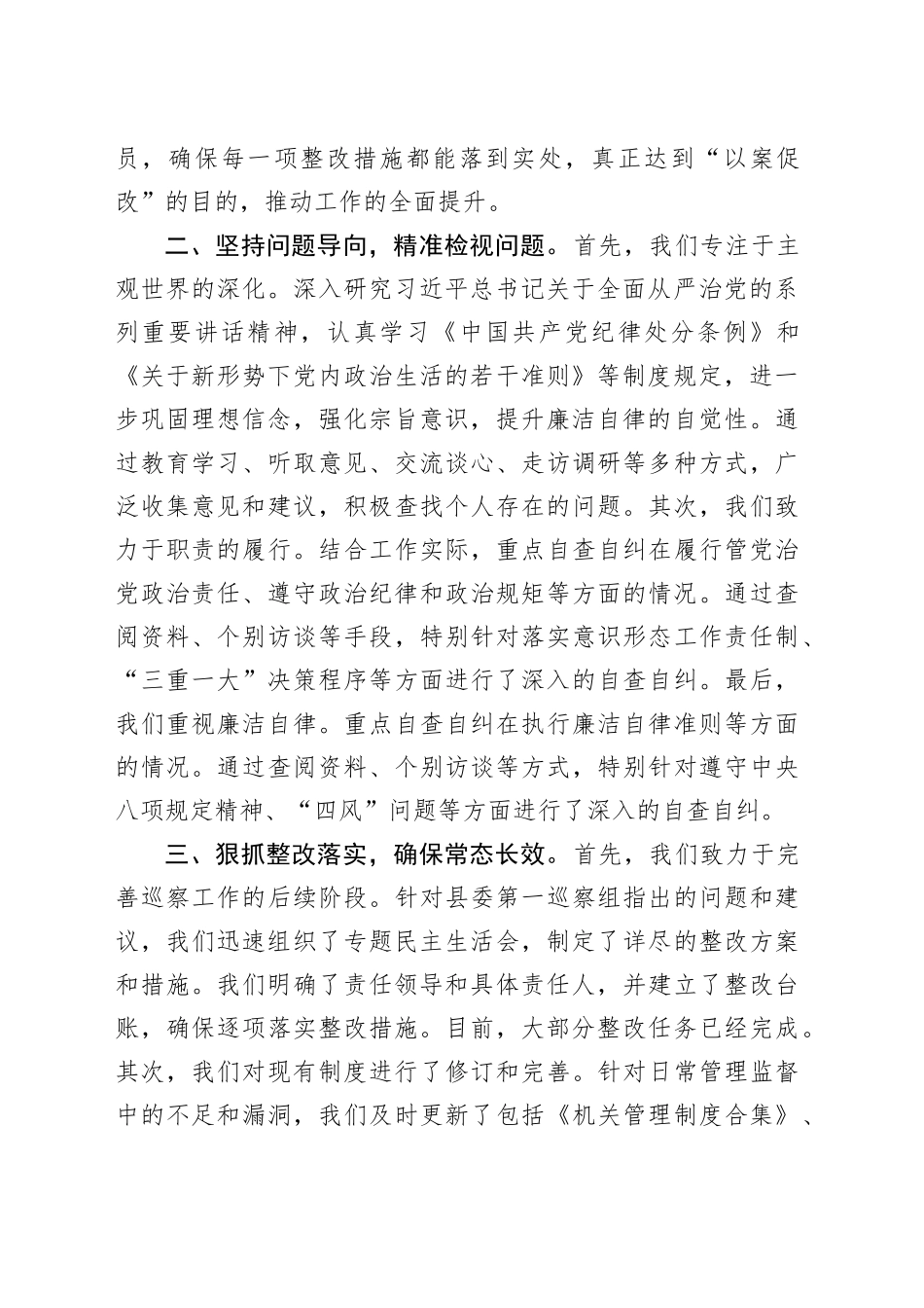 在“以案促改”专题研讨会上的发言（1771字）_第2页