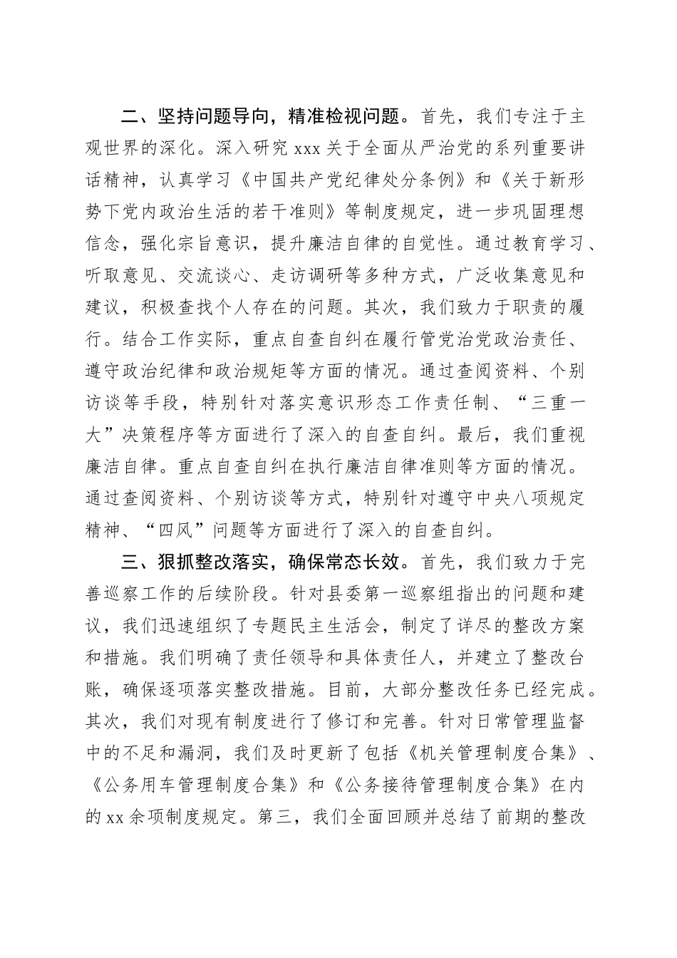 在“以案促改”专题研讨会上的发言_第2页