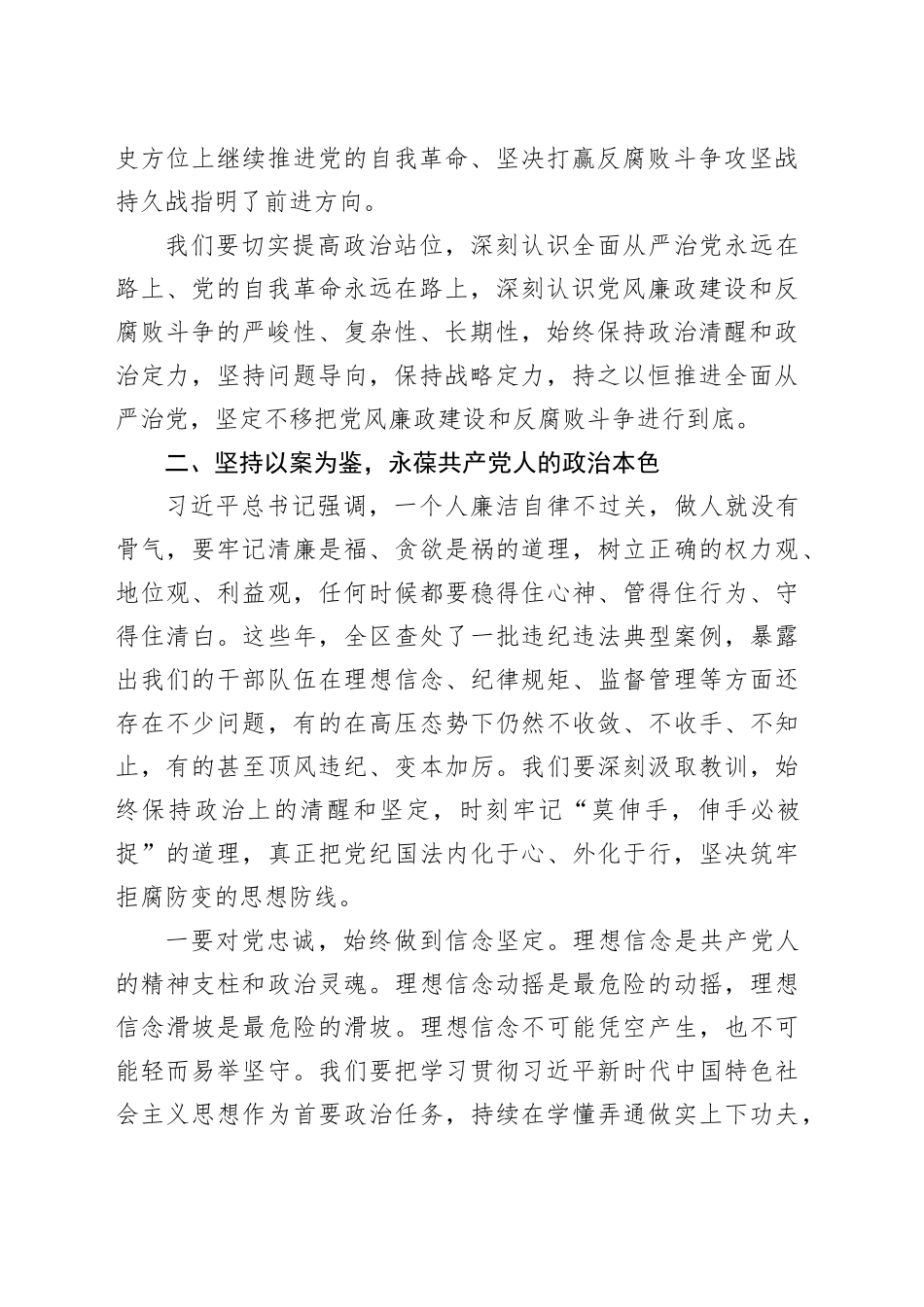 在“以案为鉴”警示教育专题会上的主持讲话_第2页