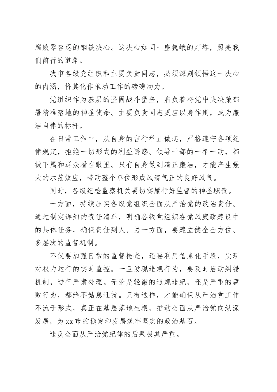 在“元旦”“春节”节前廉洁教育安排部署会上的讲话_第2页