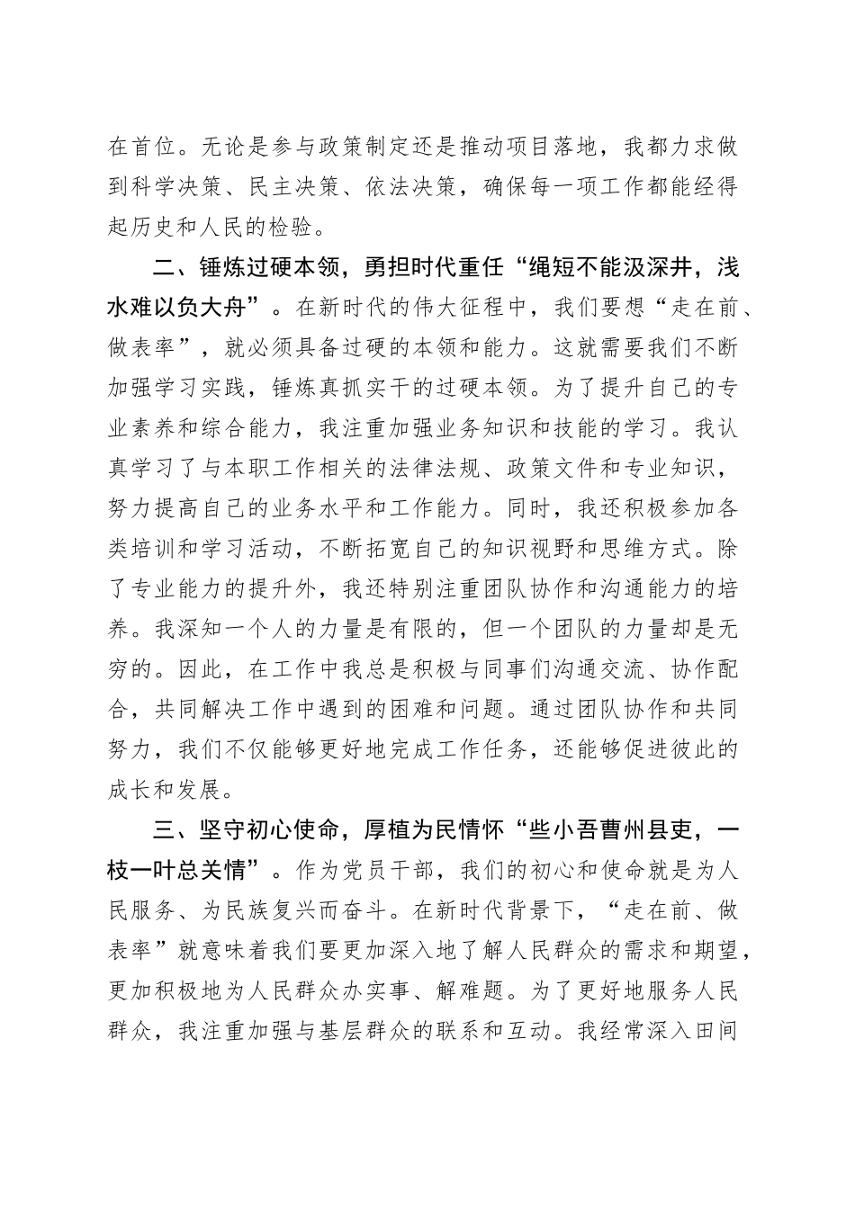 在“走在前、做表率”专题研讨会上的发言稿_第2页