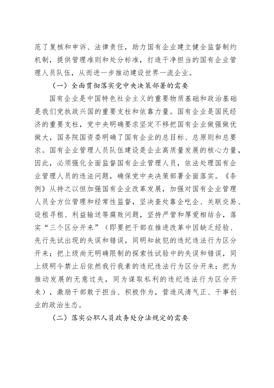 在《国有企业管理人员处分条例》专题培训会上的讲话_第2页