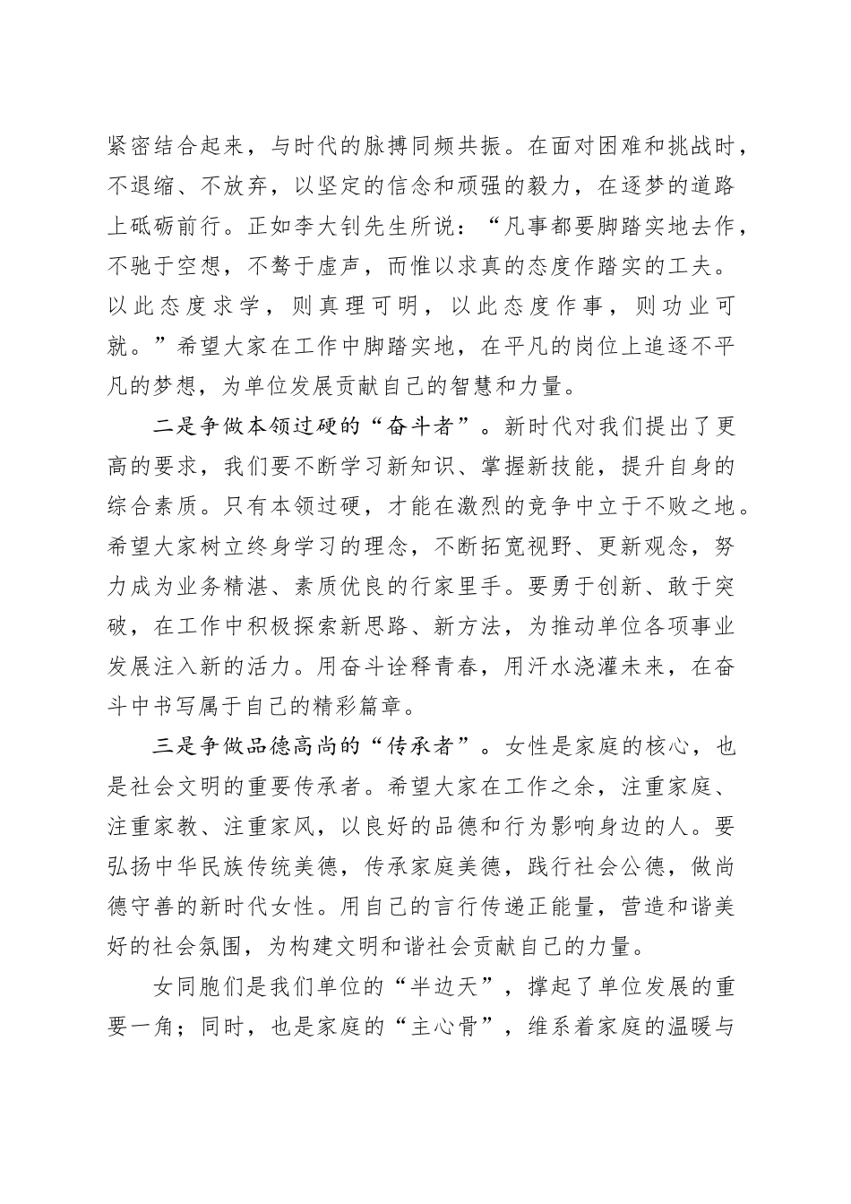 在115个三八妇女节表彰大会上的讲话_第2页