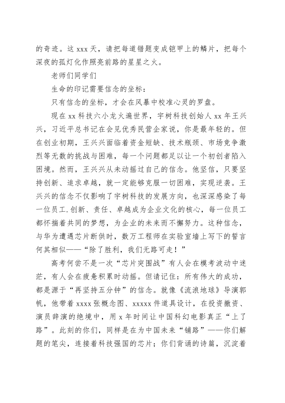 在2022级高三年级百日誓师大会上的讲话_第2页