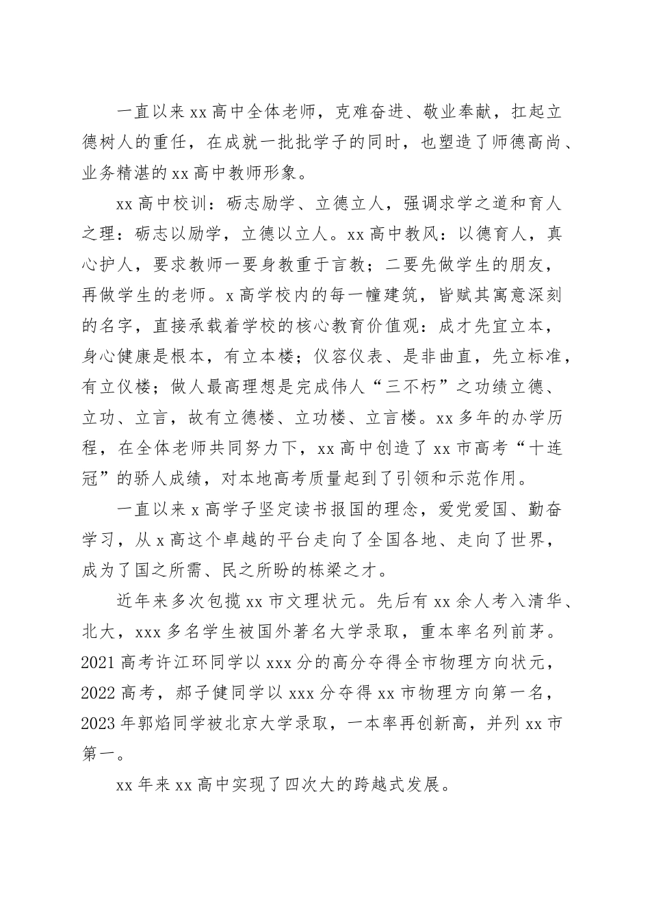 在2023年高一新生入学教育上的讲话_第2页