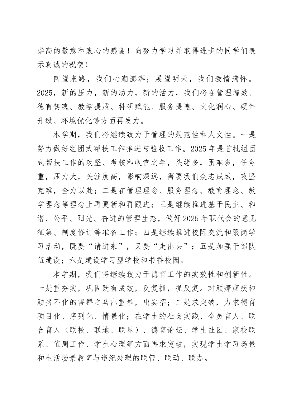 在2024－2025学年春季学期开学典礼上的讲话_第2页