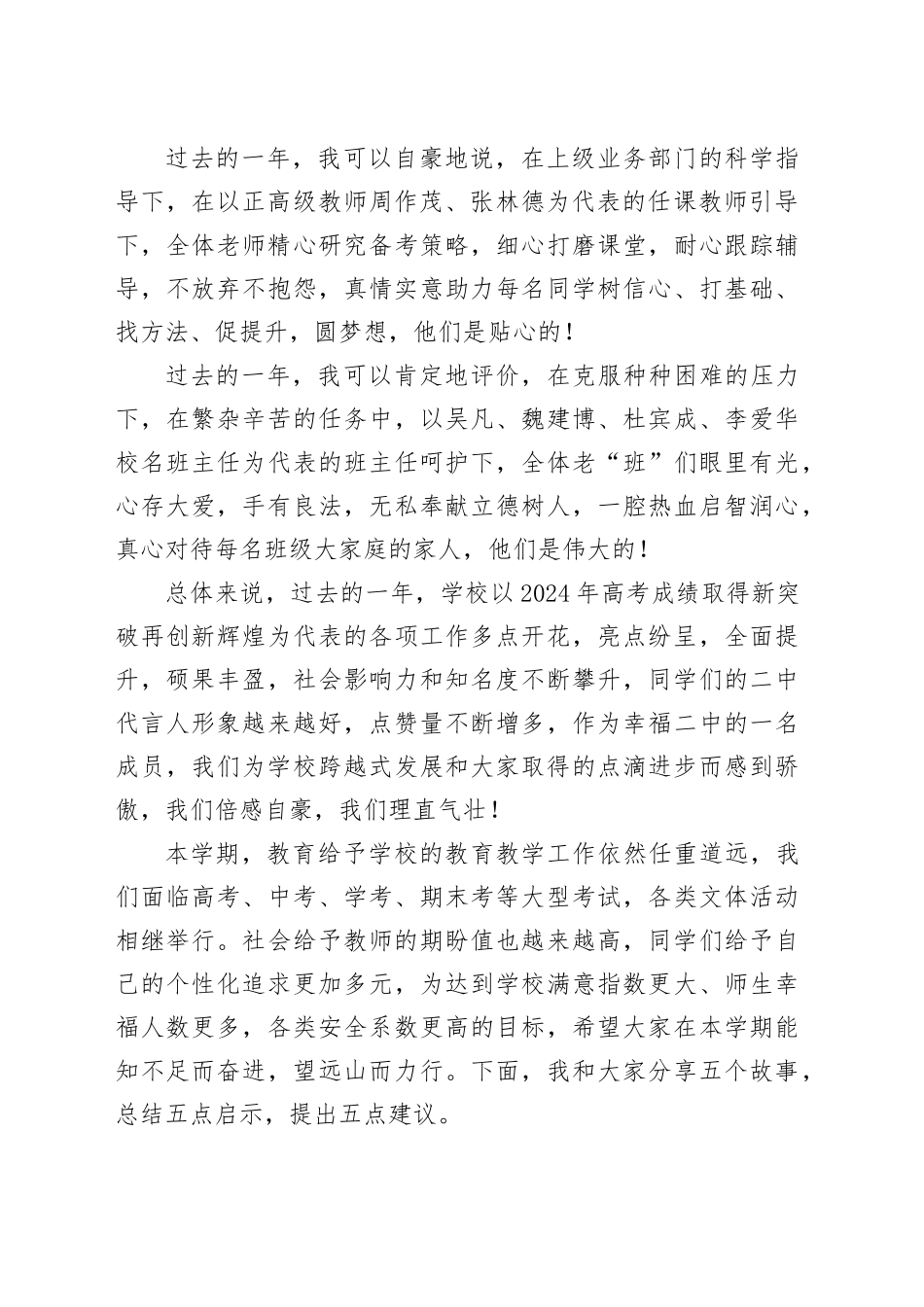 在2024－2025学年第二学期第一次升旗仪式上的讲话：登高望远“最”如意脚踏实地“好”未来_第2页