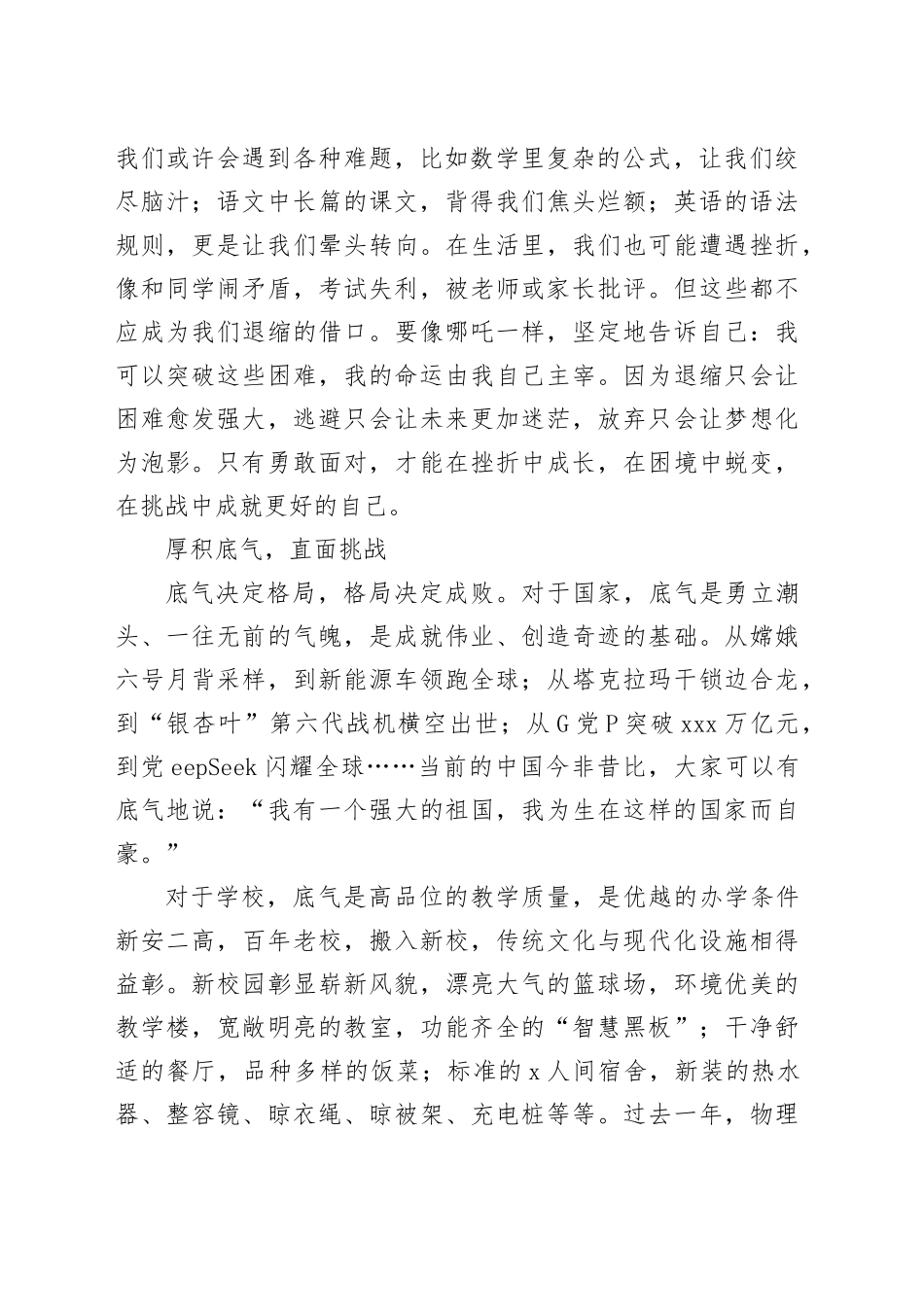 在2024－2025学年第二学期开学思政大讲堂上的讲话：春启新程逐梦远航_第2页