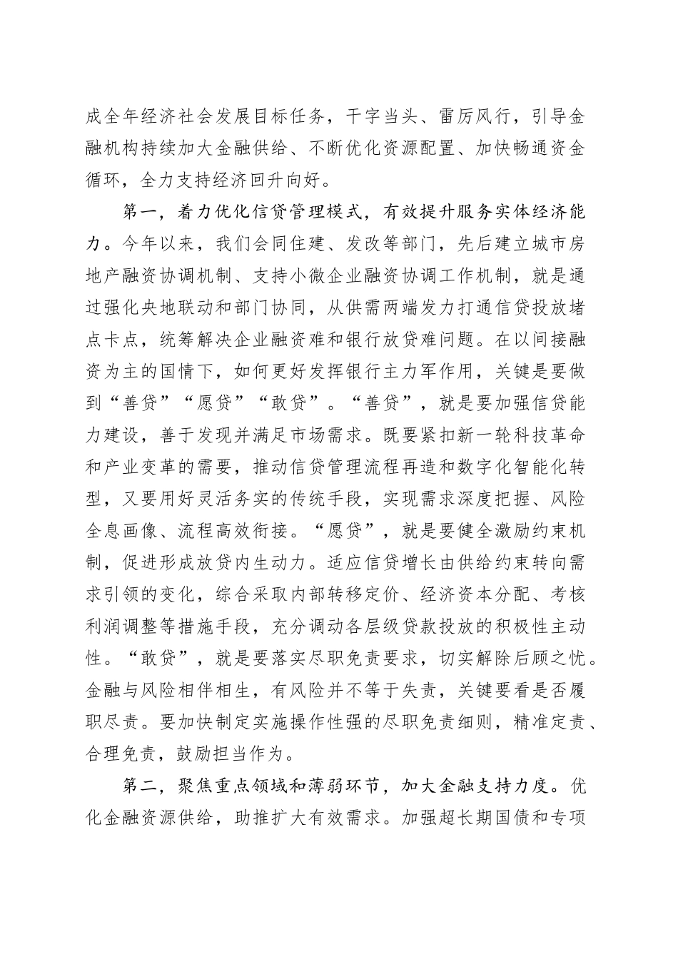 在2024金融街论坛年会开幕式暨全体大会上的主旨演讲（20241018）_第2页