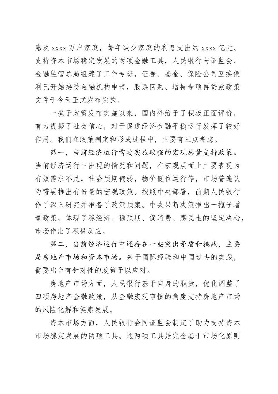 在2024金融街论坛年会上的主题演讲：高质量发展与中国经济动态平衡（20241018）_第2页