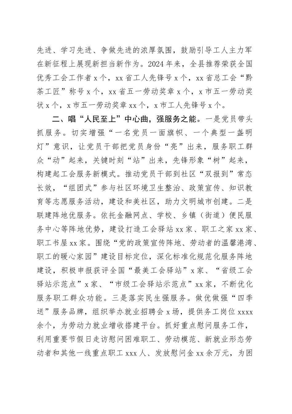 在2024年“党建带工建”工作推进会上的汇报发言_第2页