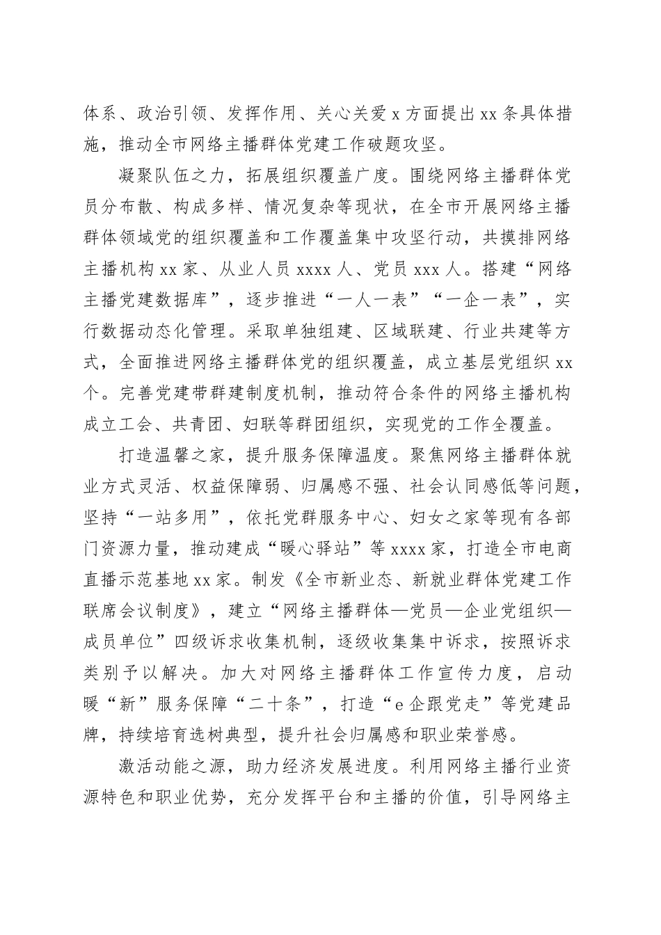 在2024年“两企三新”党建工作暨党建强引领发展强交流推进会上的汇报发言_第2页