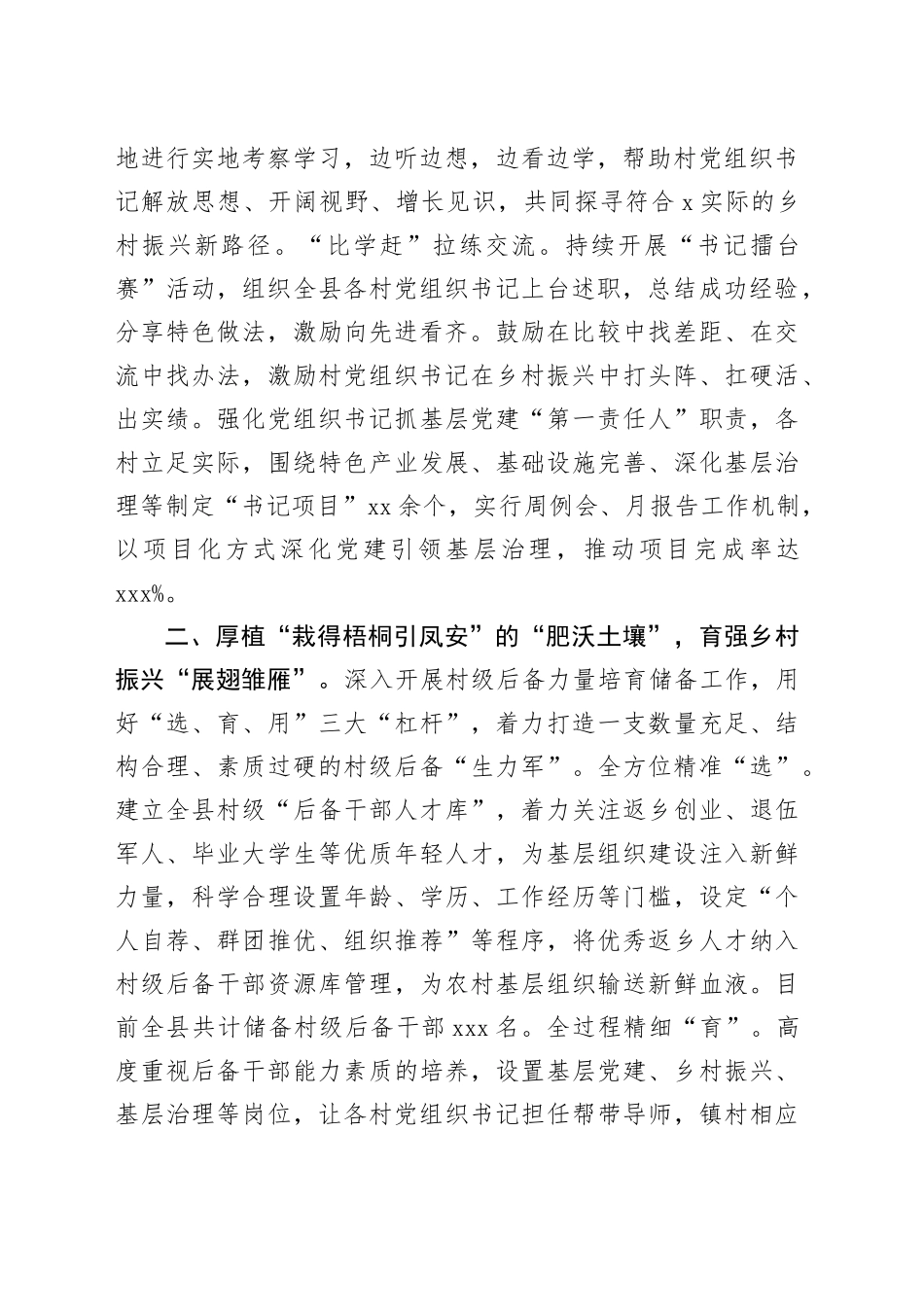 在2024年“三支人才队伍”建设推进会暨人才引领乡村振兴交流会上的发言_第2页