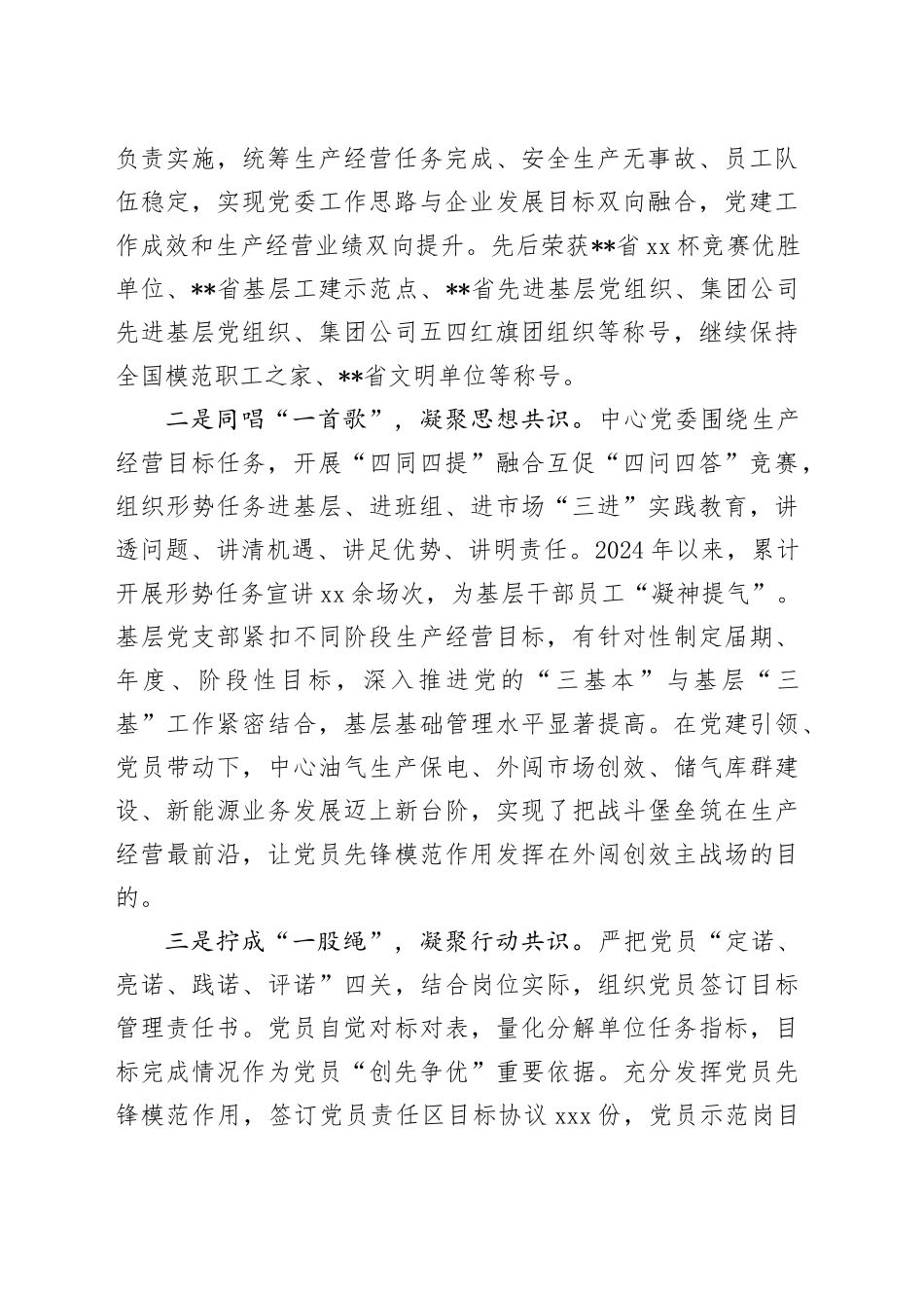 在2024年“抓党建促省属企业高质量发展提升年”工作推进会上的汇报发言_第2页