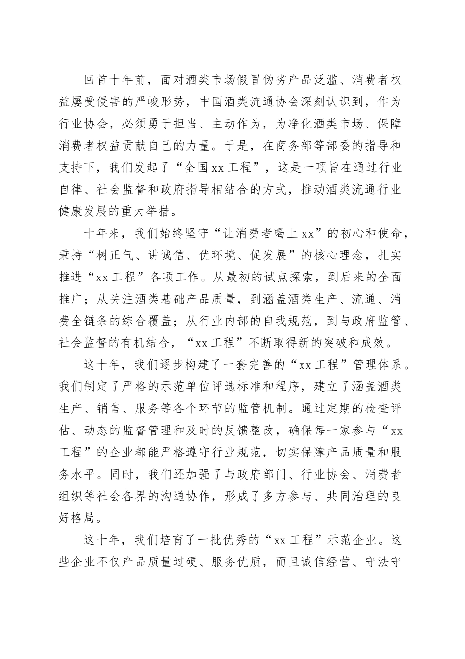 在2024年xx工程工作会议上的讲话_第2页