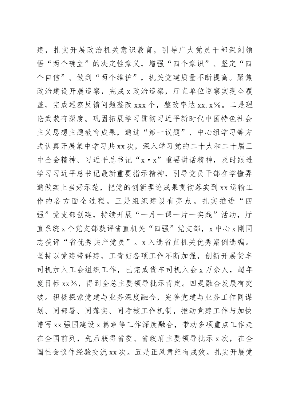 在2024年xx系统党组织书记履行基层党建工作责任述职评议会上的主持及讲话（2篇）_第2页