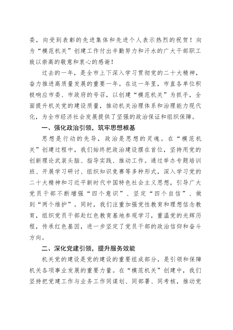 在2024年表彰大会上的致辞、讲话合集（8篇）_第2页