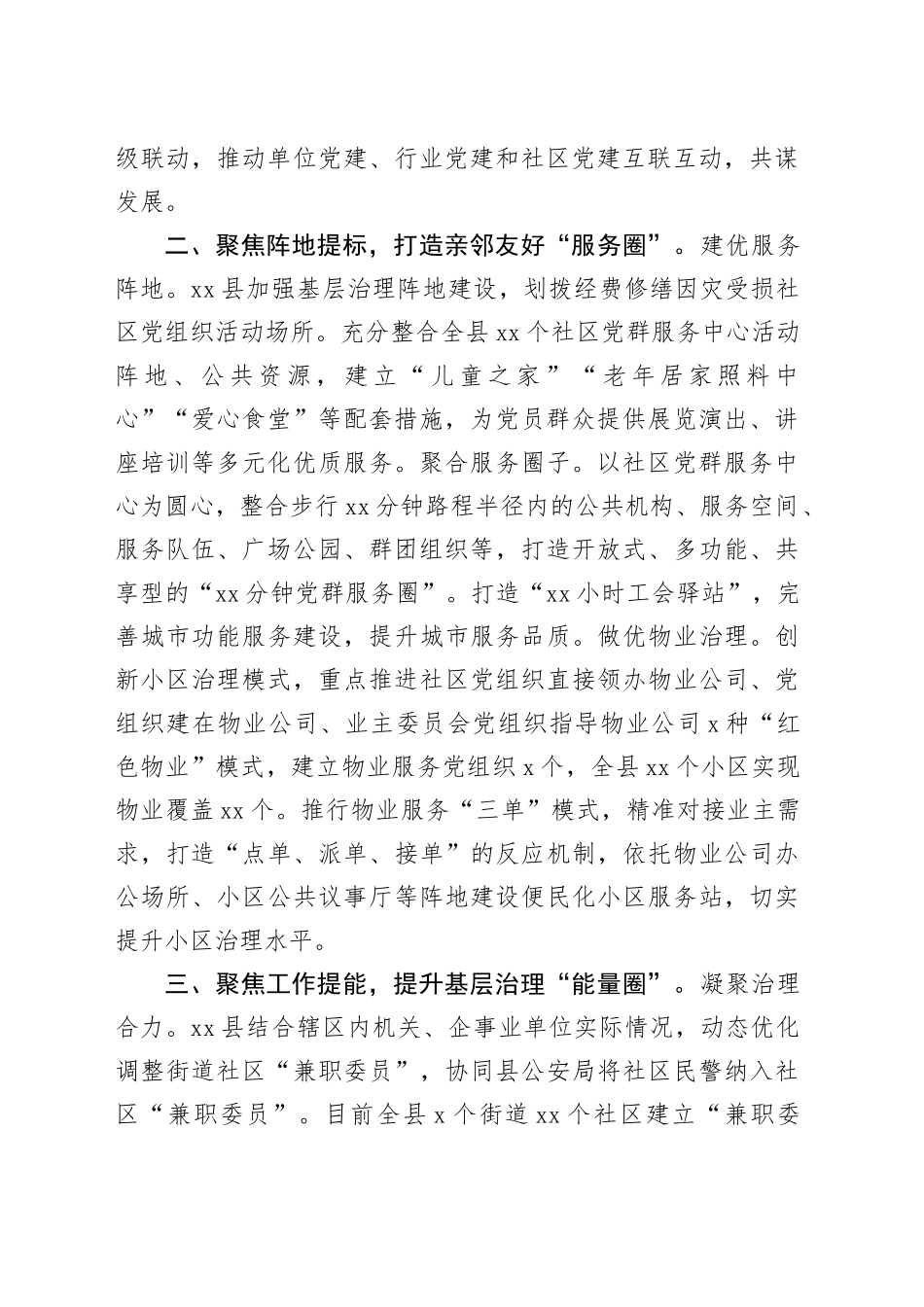 在2024年城市社区高质量发展座谈会暨基层治理工作汇报会上的发言_第2页