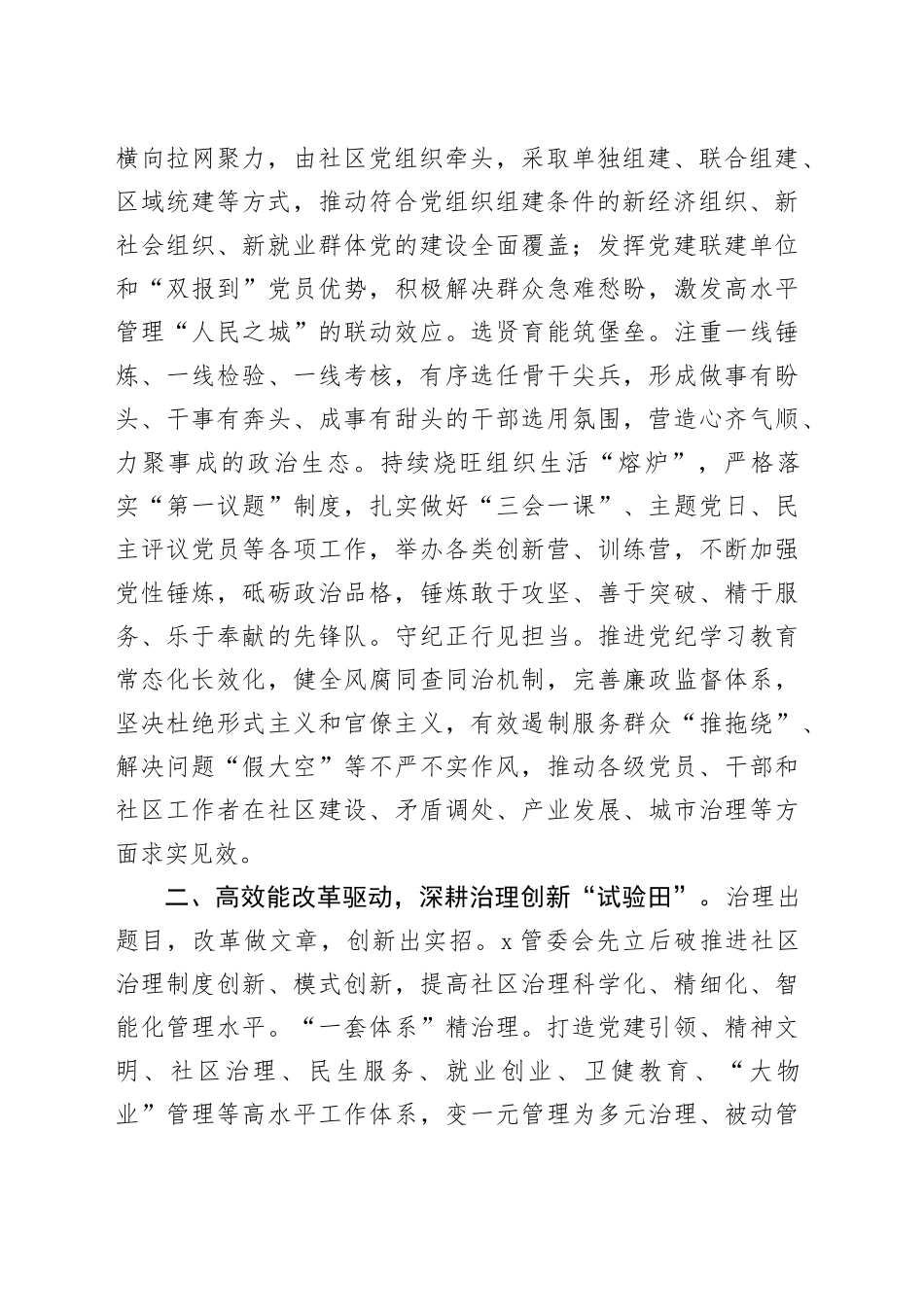 在2024年城市社区精细化治理工作会上的汇报发言_第2页