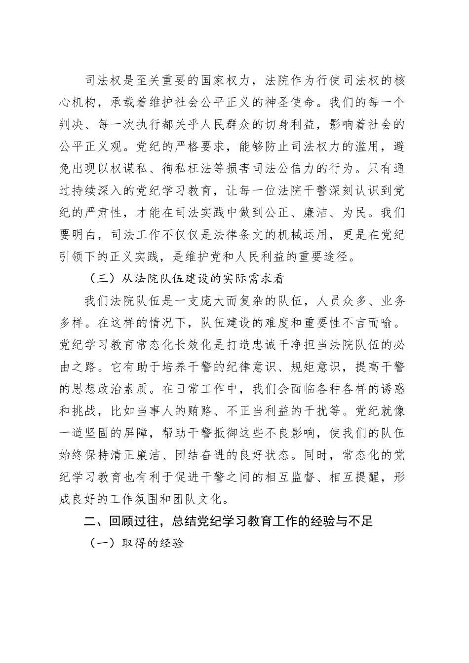 在2024年持续推进党纪学习教育常态化长效化建设专题会上的讲话_第2页