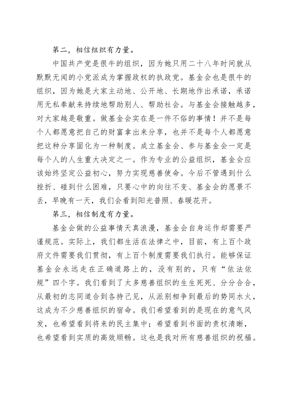 在2024年慈善基金会年度工作会议上的讲话_第2页