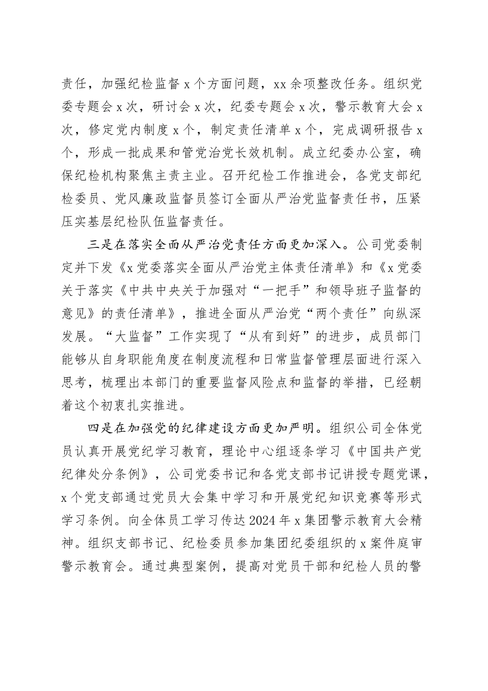 在2024年党风廉政建设工作暨“大监督”总结会上的讲话_第2页