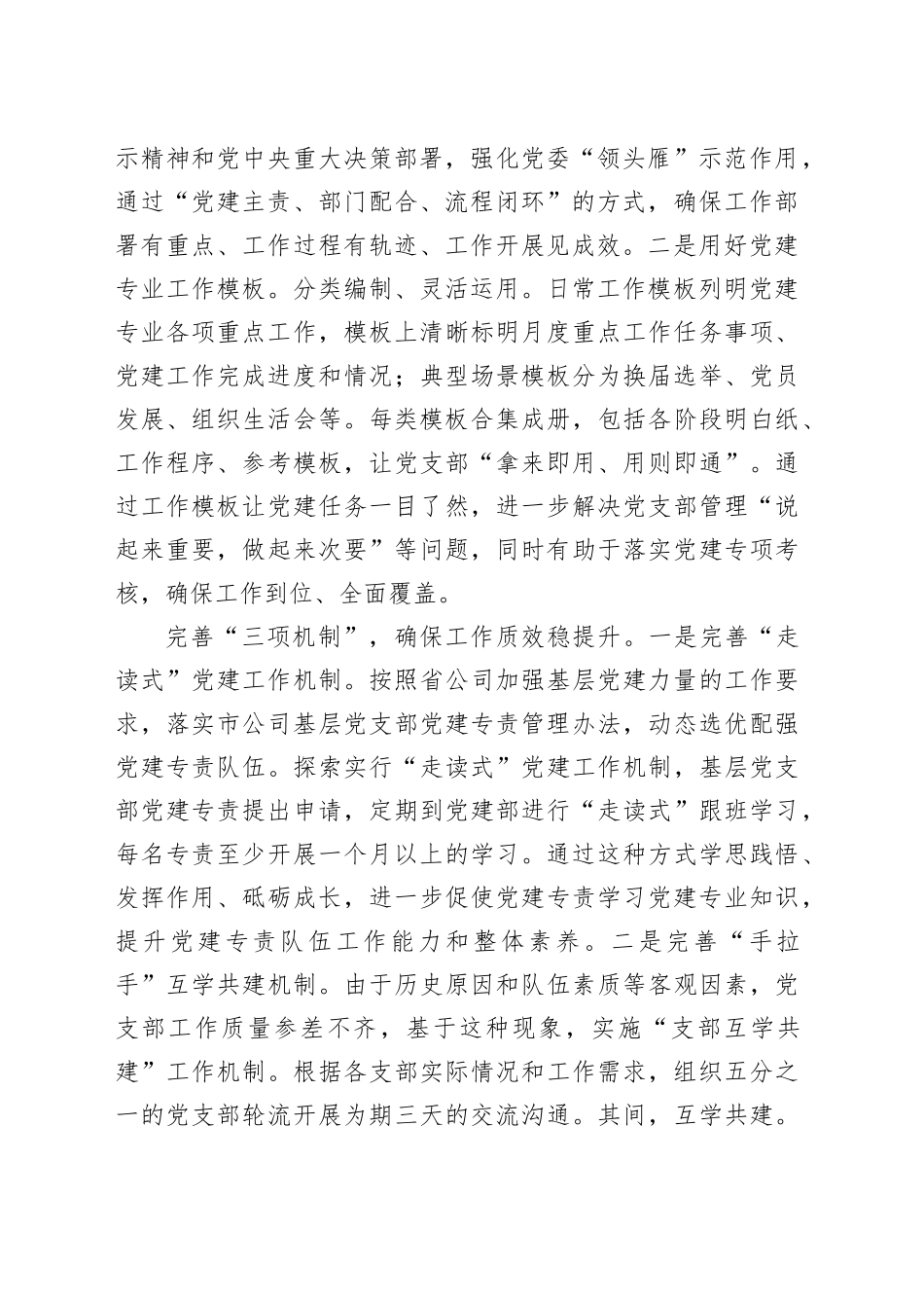 在2024年党建与生产经营深度融合推进会暨全员经营调度会上的汇报发言_第2页