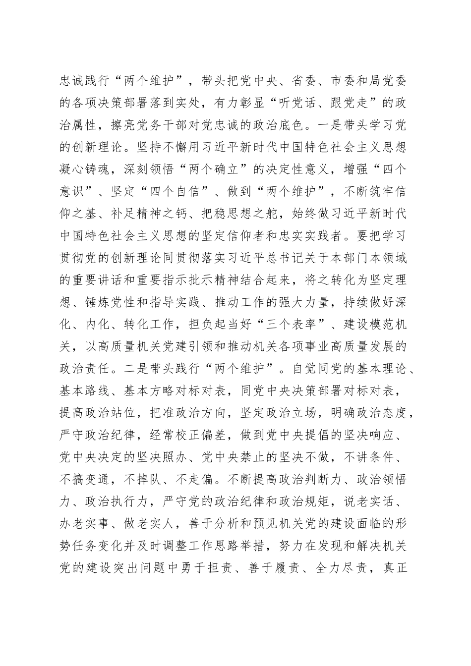 在2024年党务干部能力提升培训上的讲话提纲（3826字）_第2页