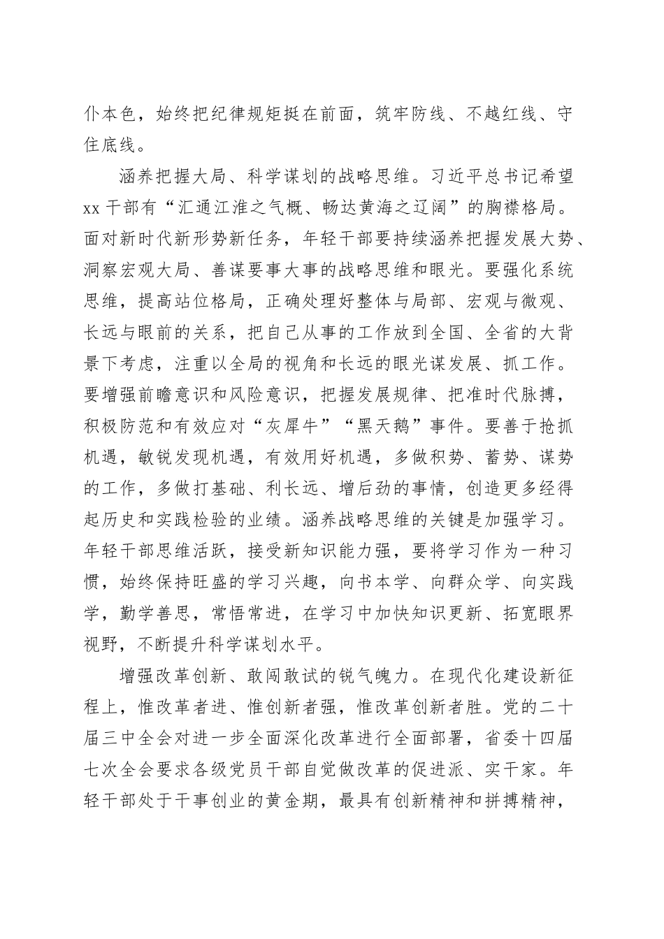 在2024年党校中青年干部培训研讨交流会上的发言_第2页