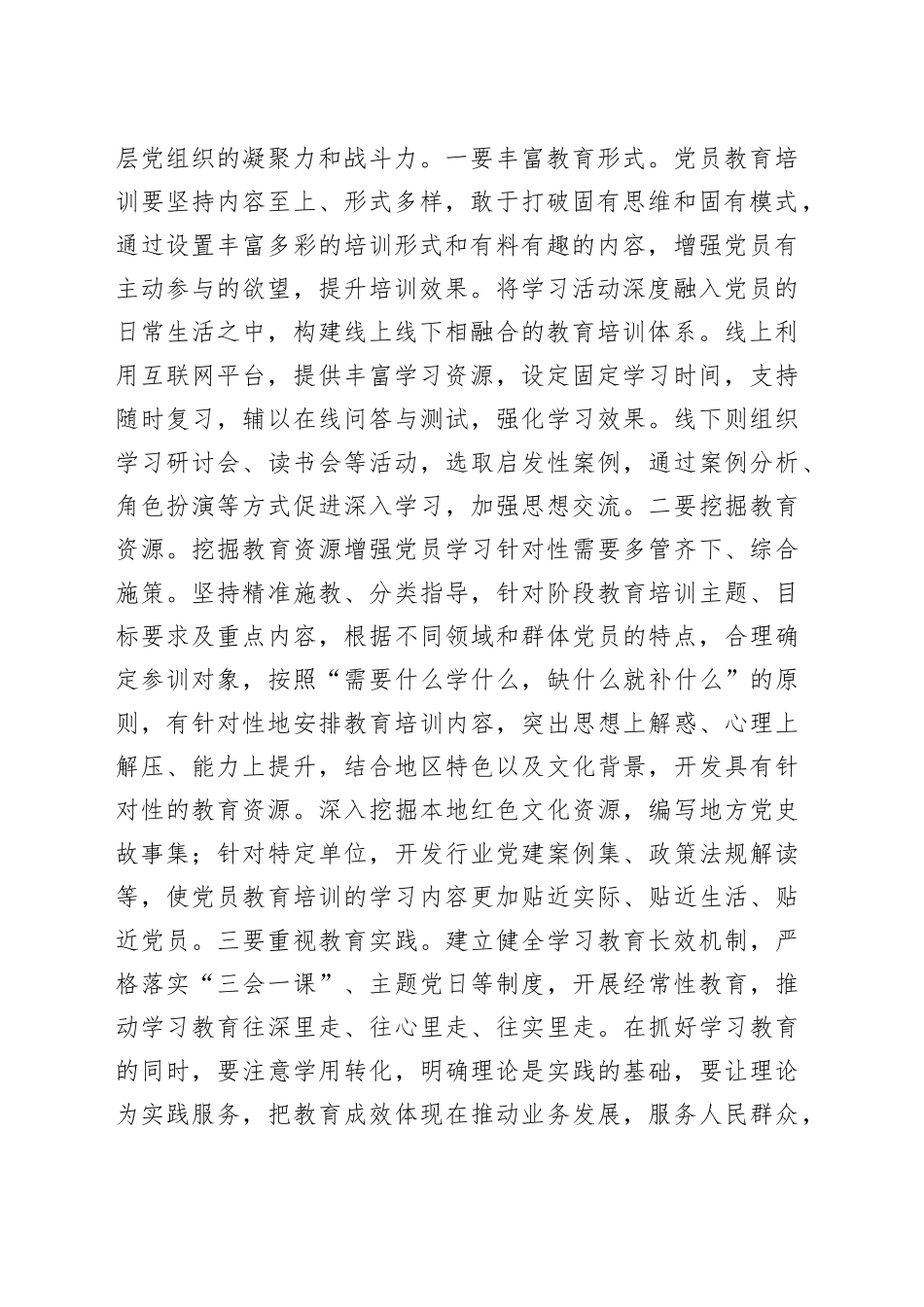 在2024年党员队伍建设工作座谈会上的讲话_第2页