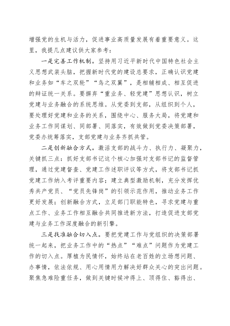 在2024年党组织书记抓党建述职评议会上的讲话_第2页