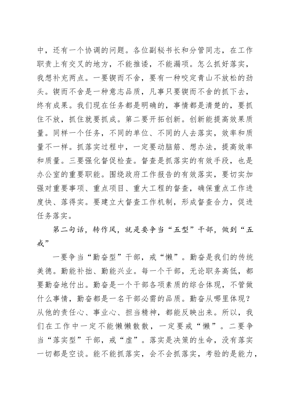 在2024年底全市政府系统办公室主任会议上的讲话_第2页