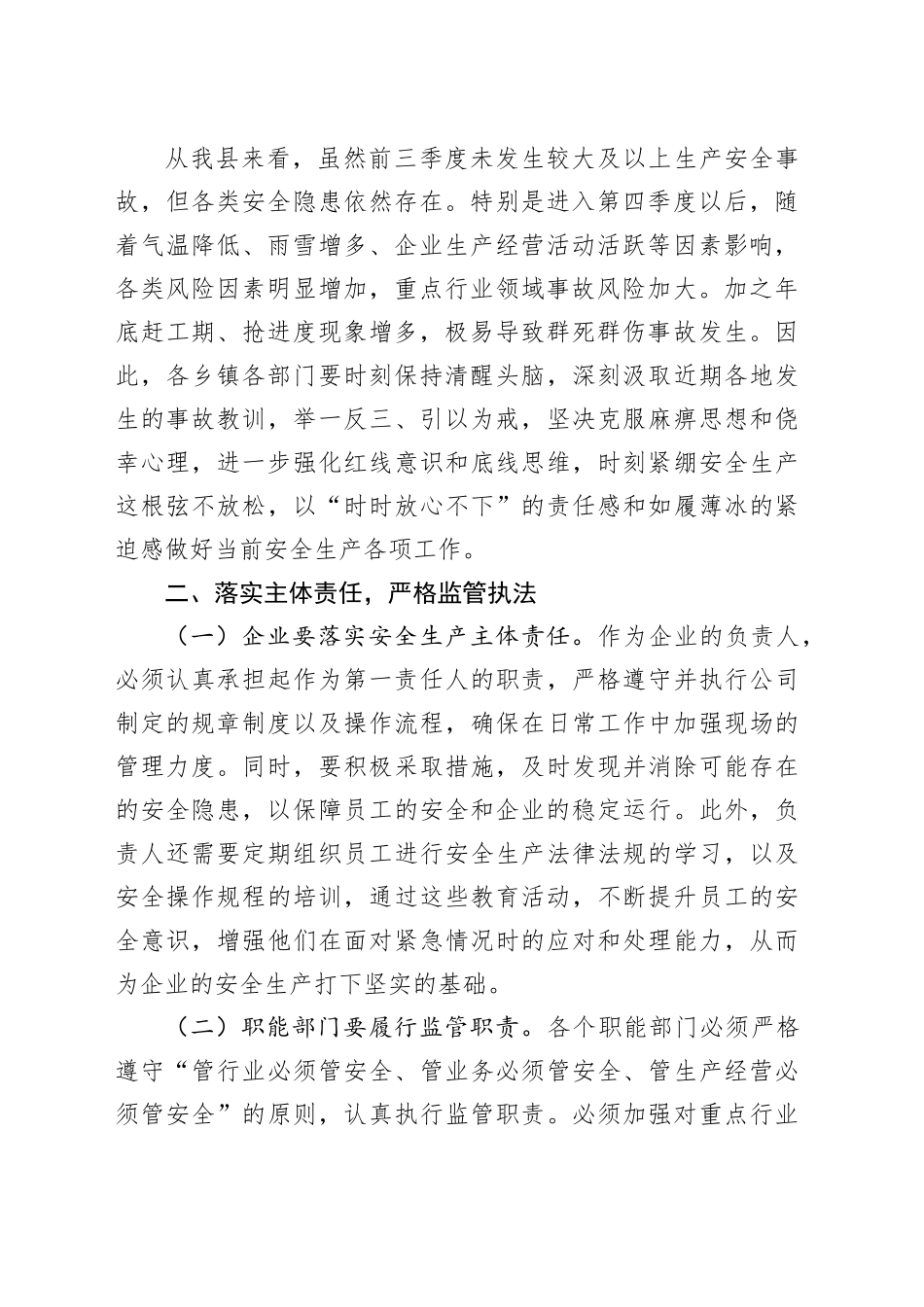 在2024年第四季度安全生产工作安排部署会上的讲话_第2页