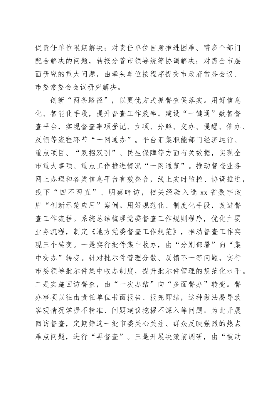 在2024年督查工作经验交流座谈会上的汇报发言材料_第2页