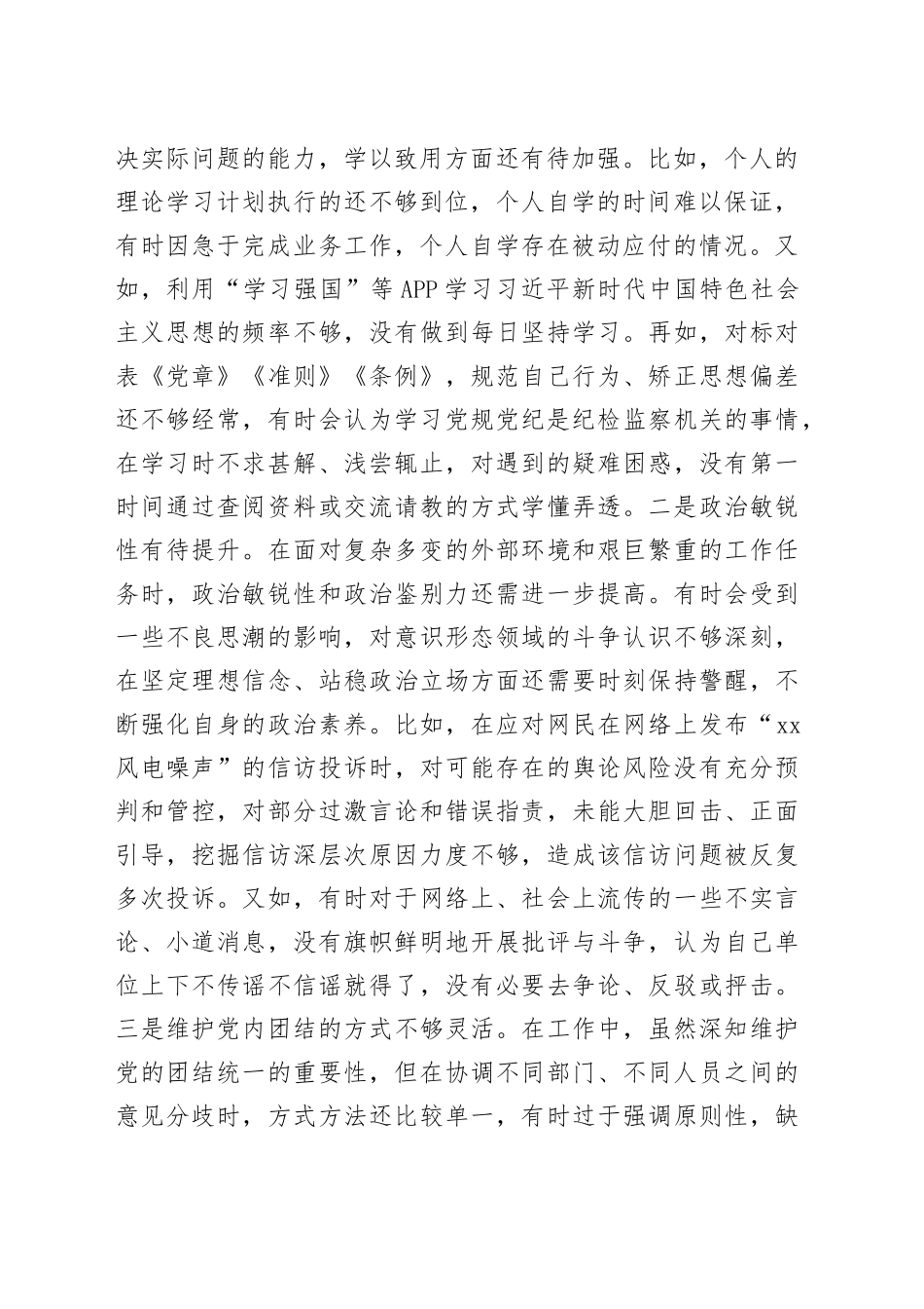 在2024年度XX领导班子民主生活会上的发言提纲_第2页