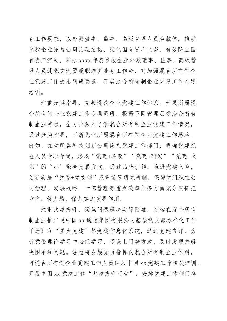 在2024年度党建工作座谈会上的汇报发言材料合集（6篇）_第2页