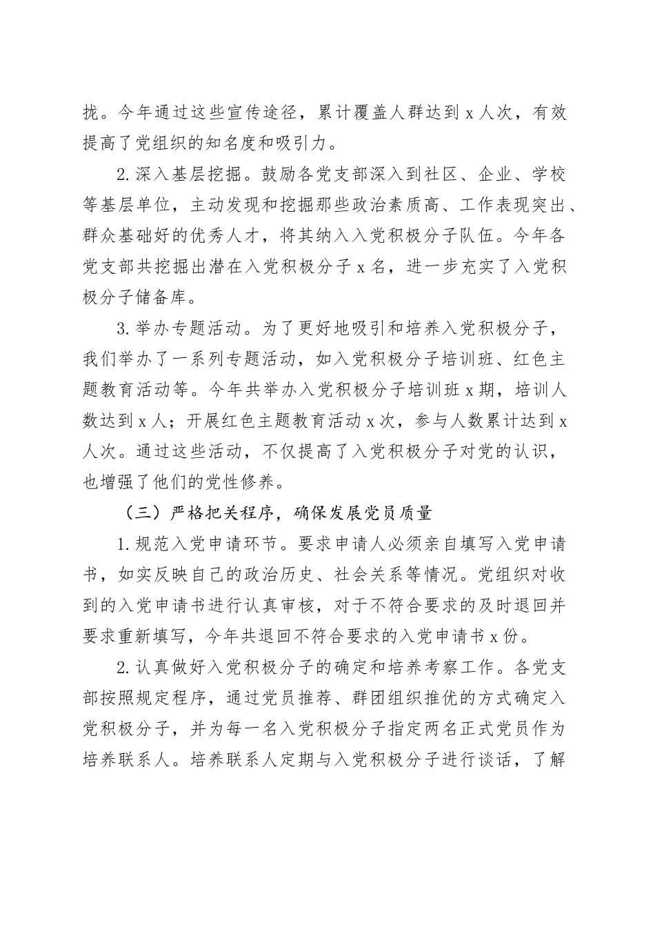 在2024年度发展党员工作专题推进会上的发言_第2页