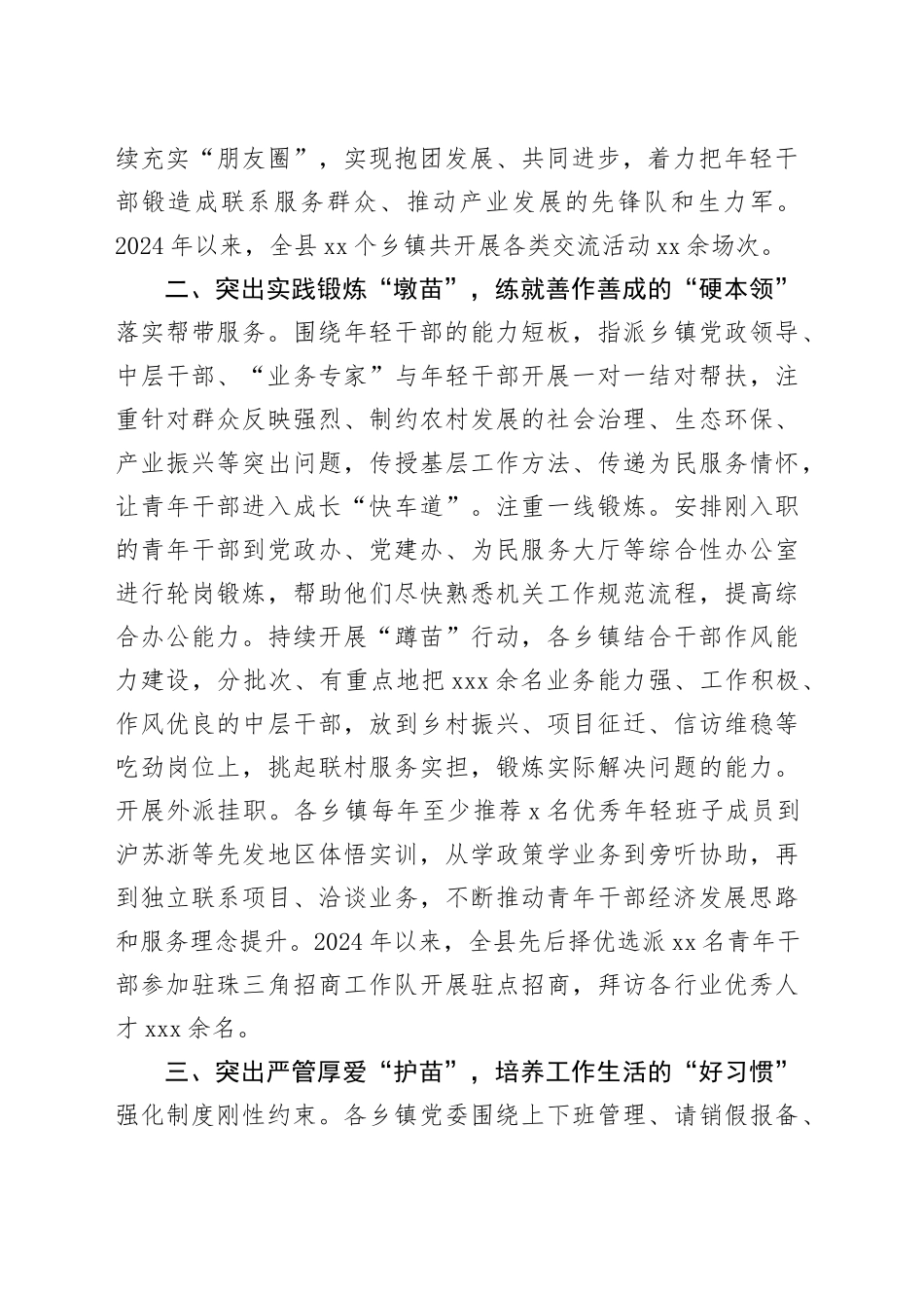 在2024年度高素质青年干部队伍建设工作会议暨“青苗计划”专项行动推进会上的发言_第2页