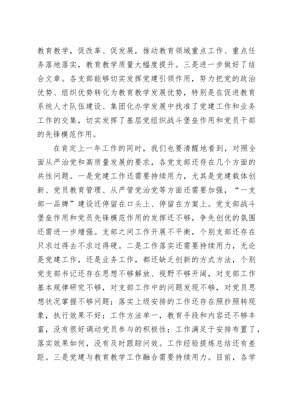 在2024年度基层党组织书记抓基层党建暨党风廉政建设工作述职评议会上的讲话_第2页