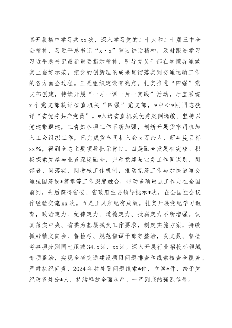 在2024年度交通系统书记履行基层党建工作责任述职评议会上的讲话_第2页