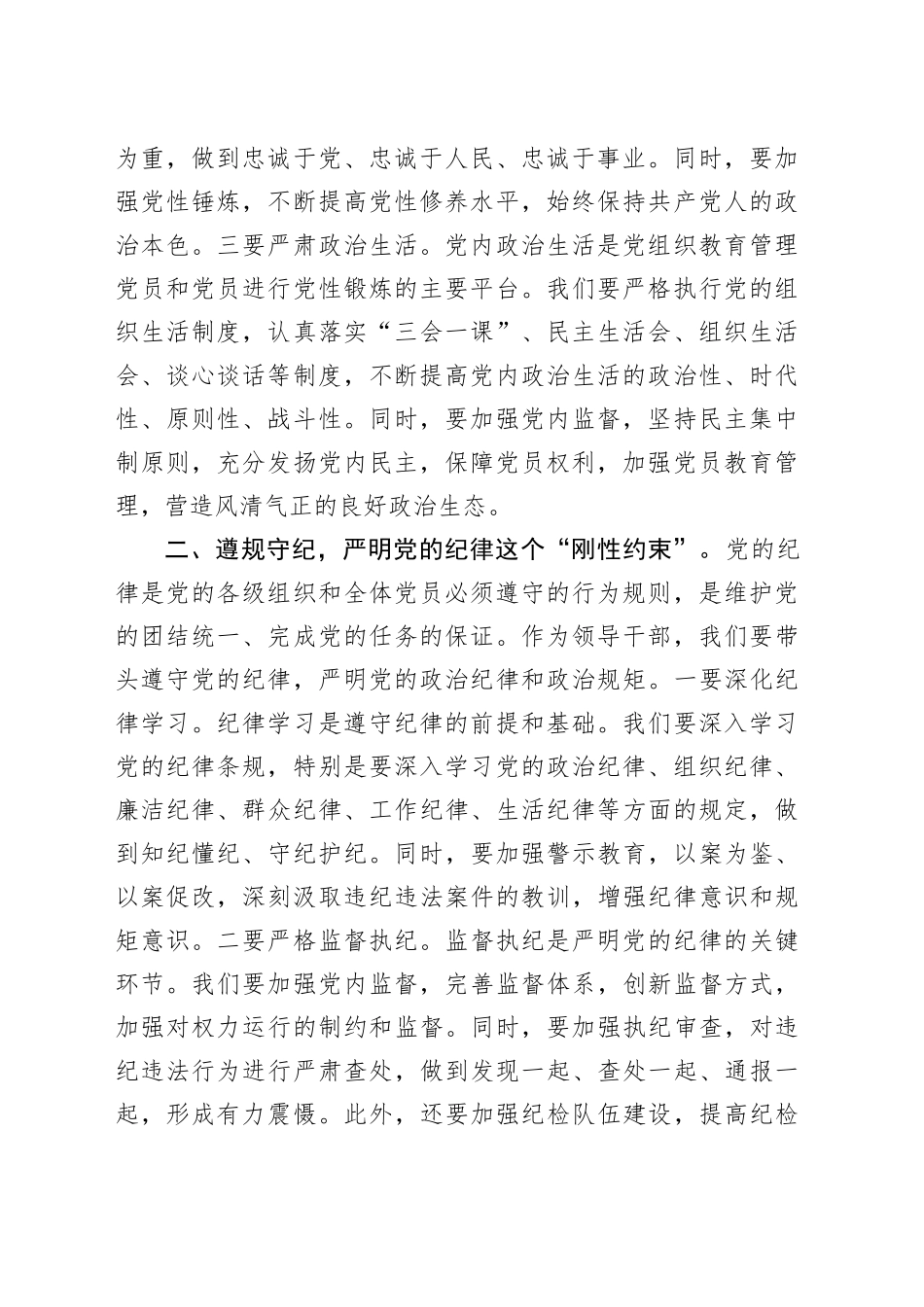 在2024年度领导班子民主生活会会前学习研讨会议上的发言_第2页
