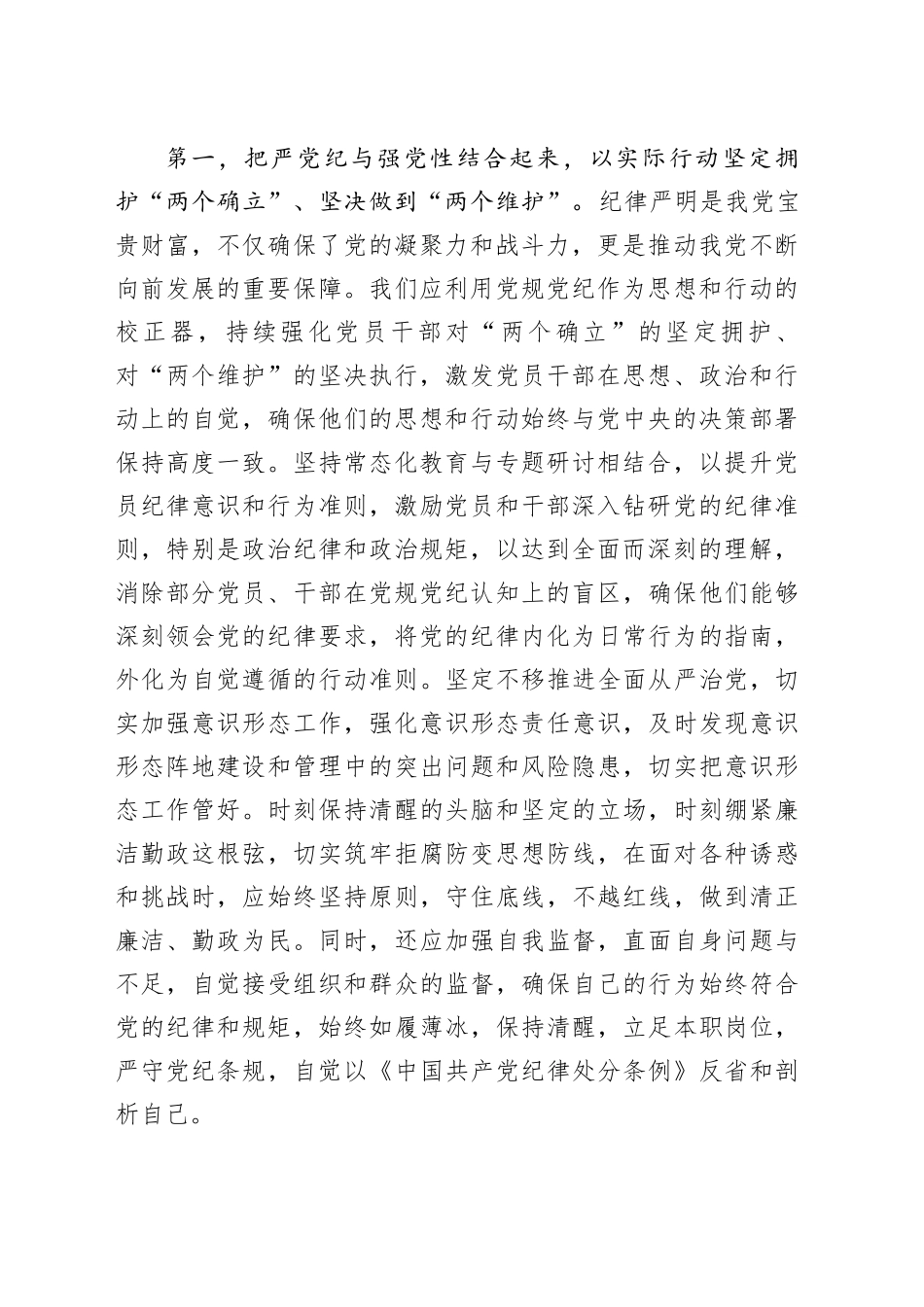 在2024年度民主生活会会前交流研讨会上的讲话提纲_第2页