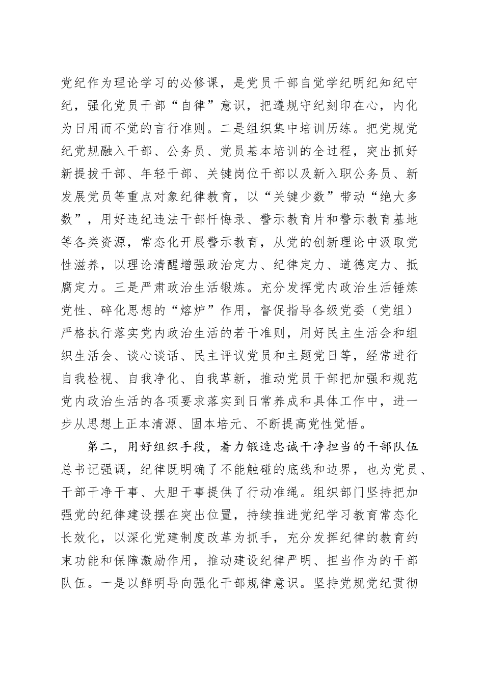 在2024年度民主生活会会前研讨发言_第2页