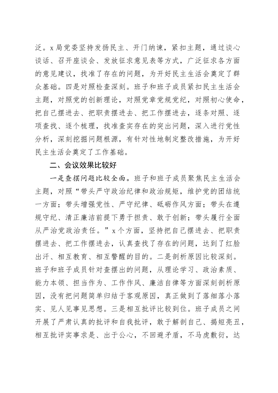 在2024年度民主生活会上的点评讲话（2954字）_第2页