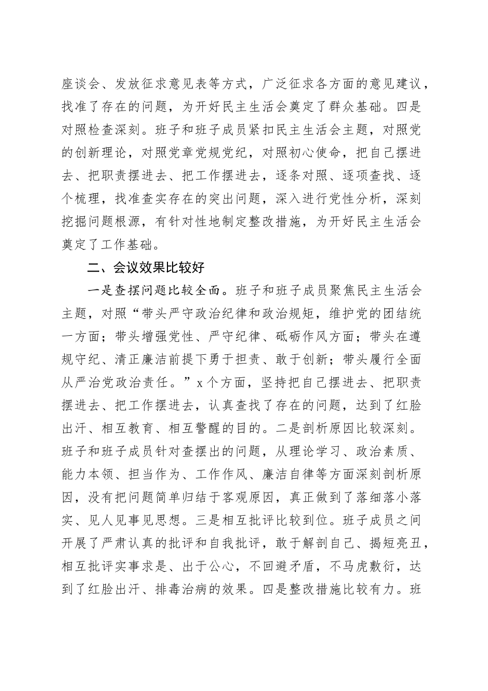 在2024年度民主生活会上的点评讲话_第2页