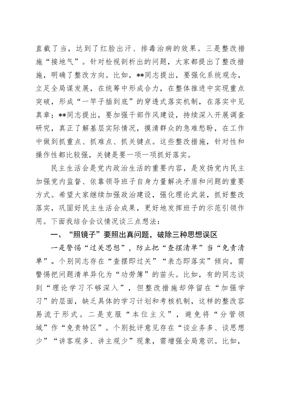 在2024年度民主生活会上的点评讲话-2_第2页