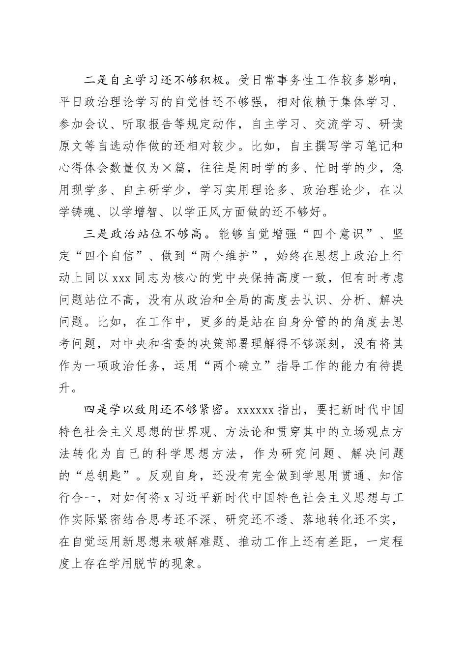 在2024年度民主生活会上的发言提纲（四个带头）_第2页